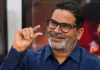 Prashant Kishor’s Debut Election Result Is A Big Zero!