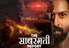 Gujarat 5th BJP-ruled state to make Hindi film 'The Sabaramati Report' tax-free