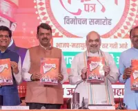 BJP promises strict anti-conversion law, skill census in Maharashtra 