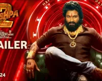 Pushpa 2 Trailer Event: Okka Debbaki Rendu Pittalu