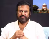 Film actor Mohan Babu  : Mohan Babu receives relief from the Supreme Court.