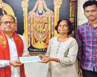 Woman donates 35 years of savings to TTD educational institution 