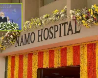 PM Modi inaugurates NAMO Hospital in Silvassa 