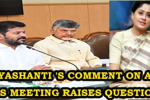 Vijayashanti ‘s comment on AP-TG CMs meeting raises questions