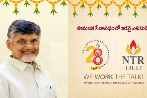 Chandrababu praises NTR Trust on completing 28 years